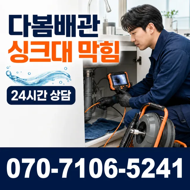 울산 남구 팔등로 수도꼭지누수 상담 이미지 1