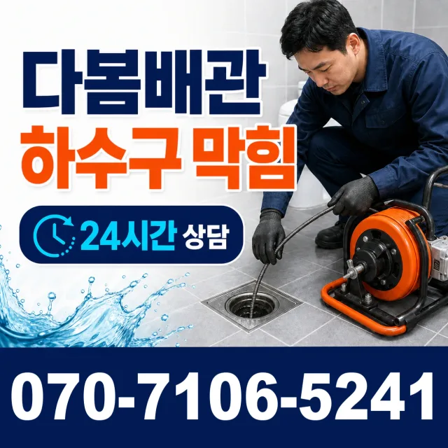 울산 남구 팔등로 수도꼭지누수 상담 이미지 2