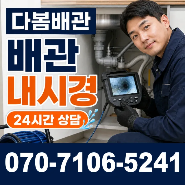 울산 남구 팔등로 수도꼭지누수 상담 이미지 3