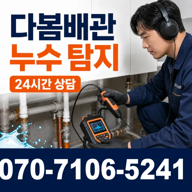 울산 남구 팔등로 수도꼭지누수 상담 이미지 5