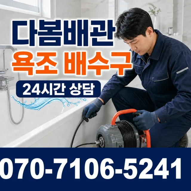 울산 남구 팔등로 수도꼭지누수 상담 이미지 6