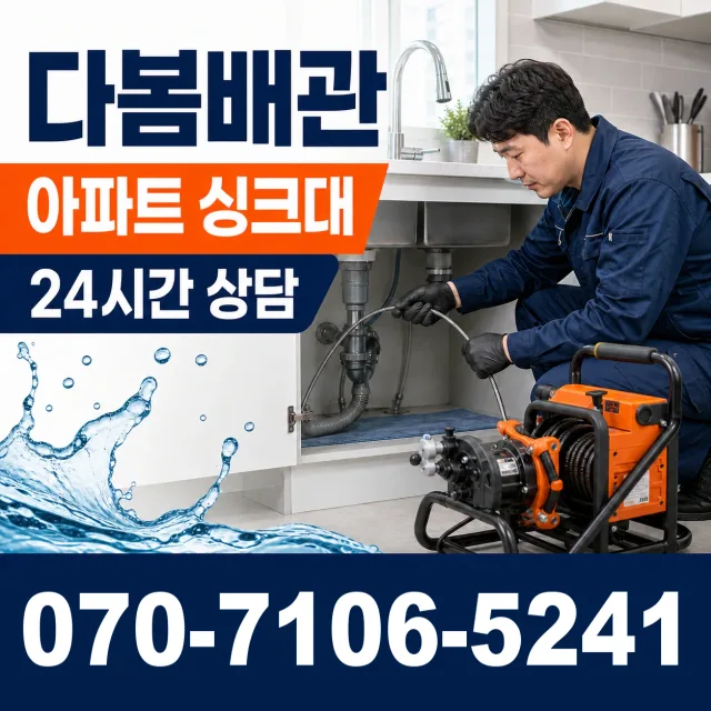 울산 남구 팔등로 수도꼭지누수 상담 이미지 7