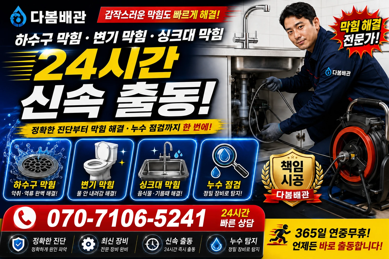 팔등로 하수구 막힘 변기 막힘 싱크대 막힘 24시간 신속 출동